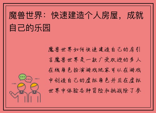 魔兽世界：快速建造个人房屋，成就自己的乐园